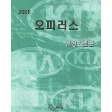 오피러스 전장회로도 2006