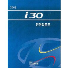 I30전장회로도(2008)