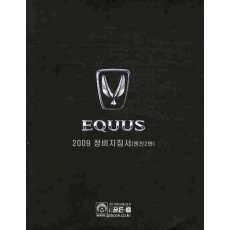 에쿠스(EQUUS) 2009 정비 지침서: 엔진 2편