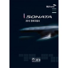 SONATA 정비지침서. 2010