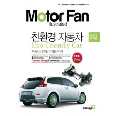 모터 팬(Motor Fan) 친환경 자동차