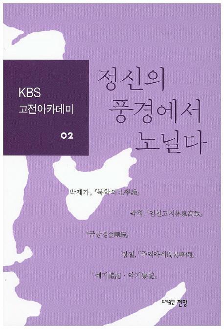 정신의 풍경에서 노닐다