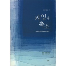 과잉과 축소: 권력의 아포리아를 생각하다