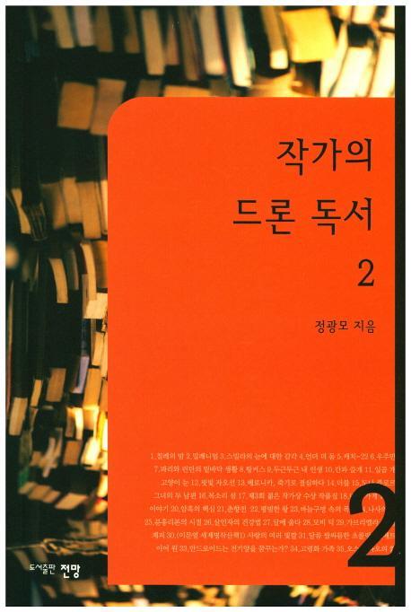 작가의 드론 독서. 2