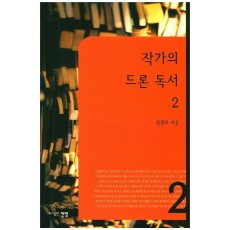 작가의 드론 독서. 2