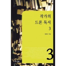 작가의 드론 독서. 3