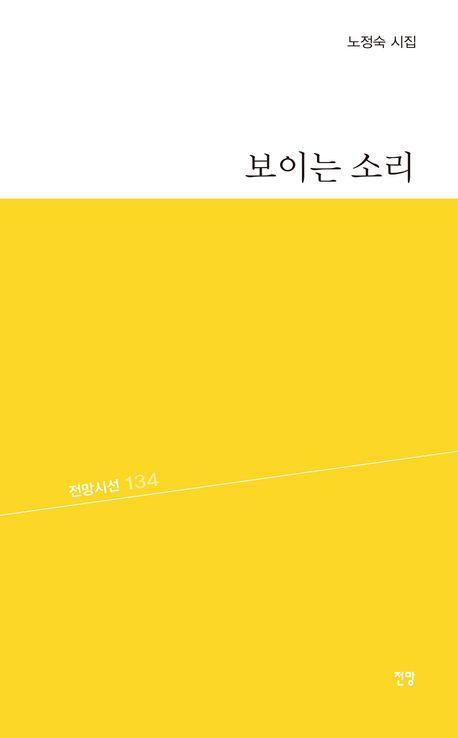보이는 소리