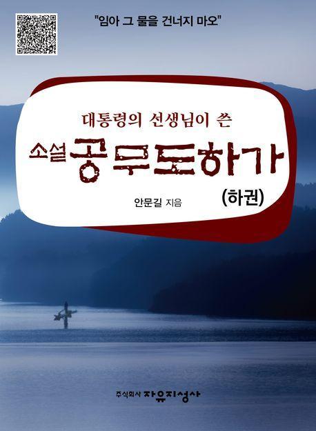 소설 공무도하가(하)