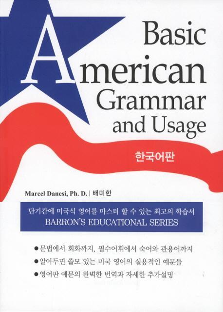 BASIC AMERICAN GRAMMAR AND USAGE(한국어판)