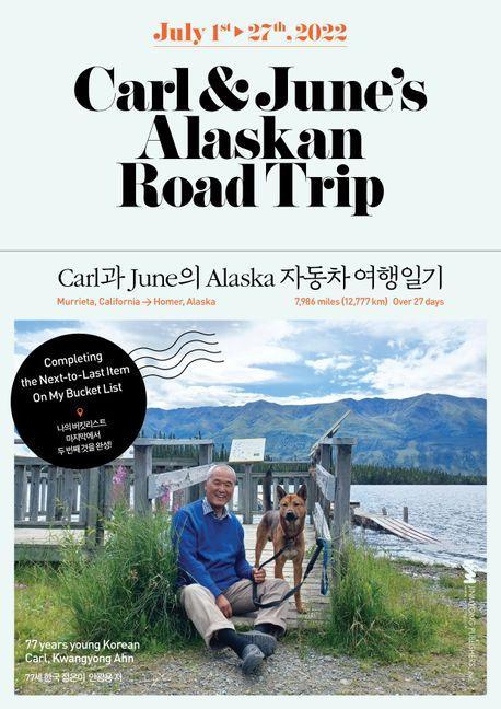 Carl & June의 Alaska 자동차 여행일기