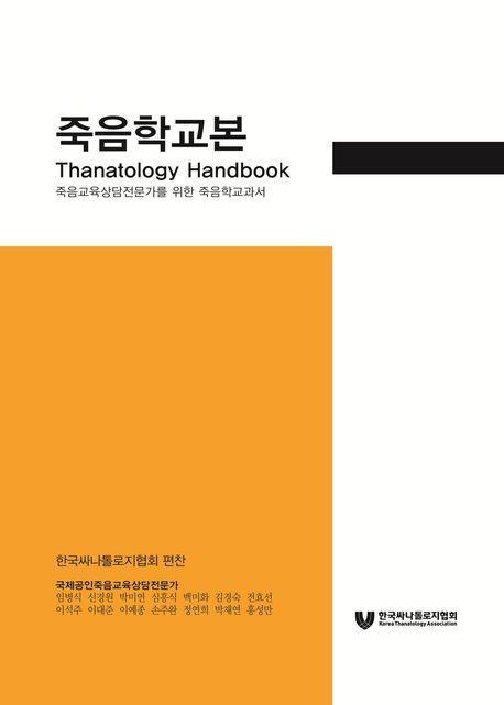죽음학교본