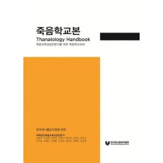 죽음학교본