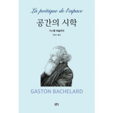 공간의 시학