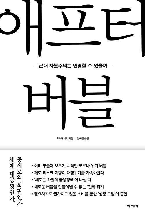 애프터 버블