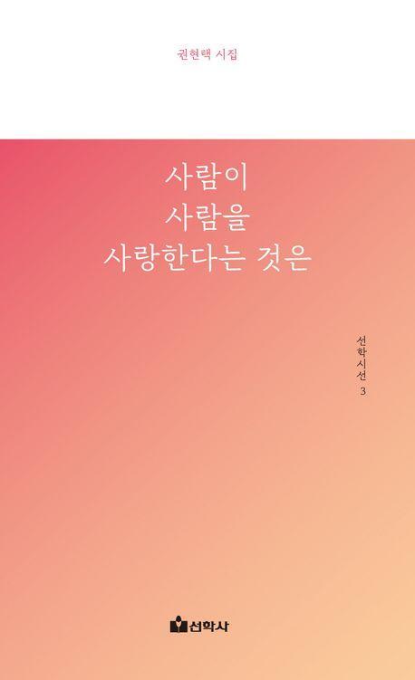 사람이 사람을 사랑한다는 것은