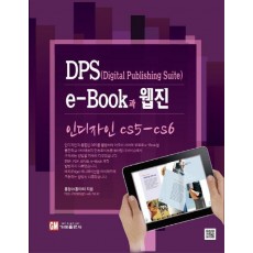 DPS(Digital Publishing Suite) e-Book과 웹진