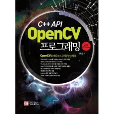 C++ API OpenCV 프로그래밍