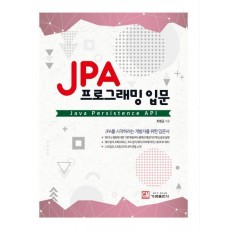 JPA 프로그래밍 입문