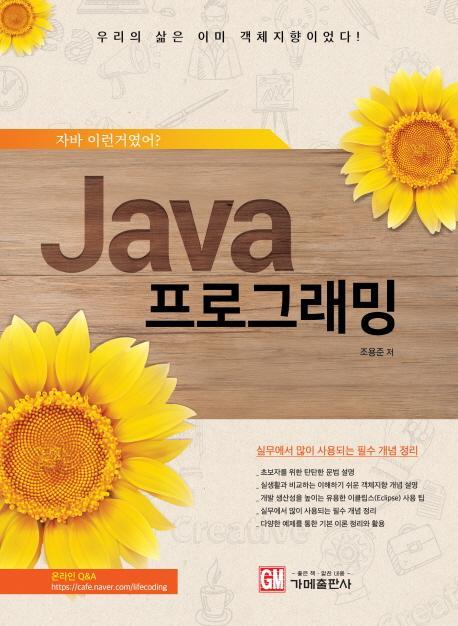 Java 프로그래밍