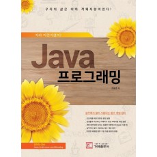 Java 프로그래밍