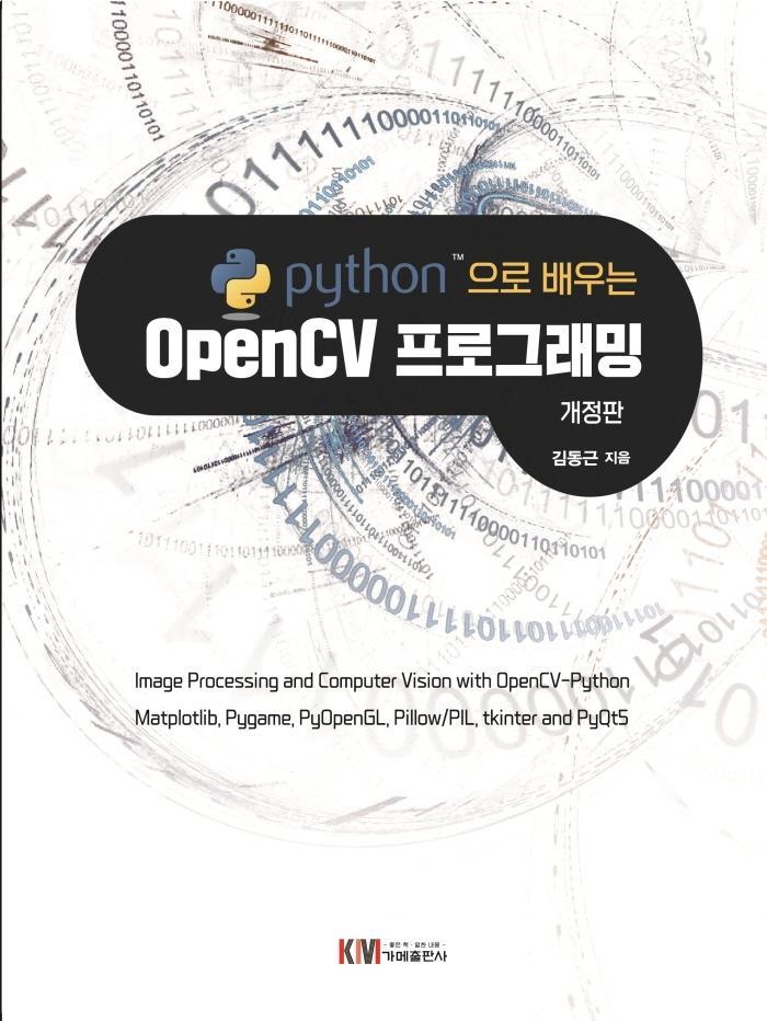 python으로 배우는 OpenCv 프로그래밍