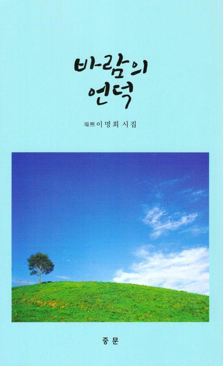 바람의언덕