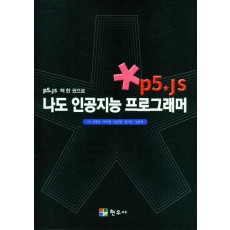 나도 인공지능 프로그래머