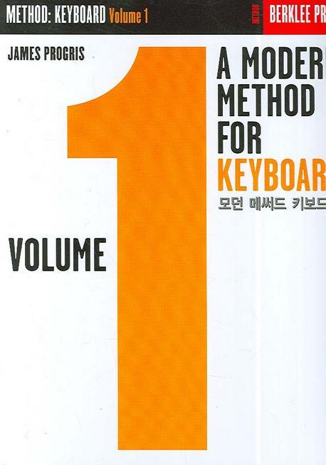 버클리 모던 메써드 키보드. VOLUME 1