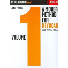 버클리 모던 메써드 키보드. VOLUME 1