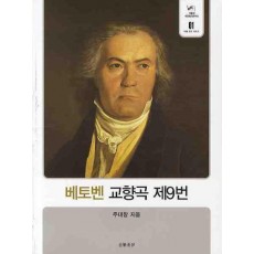 베토벤 교향곡 제9번