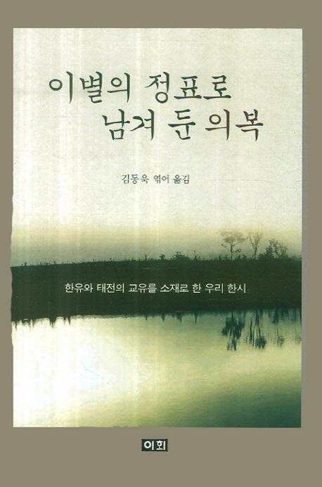 이별의 정표로 남겨 둔 의복