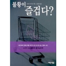 불황이 즐겁다