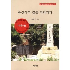 통신사의 길을 따라가다