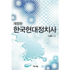 한국현대정치사