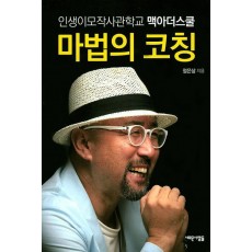 마법의 코칭