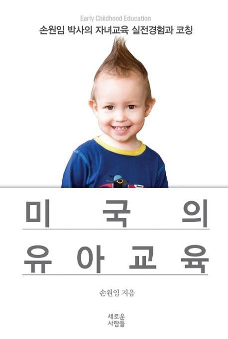 미국의 유아교육