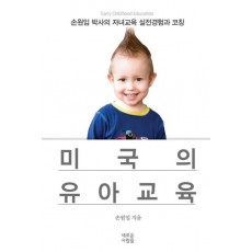 미국의 유아교육