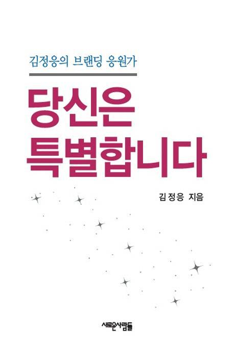 당신은 특별합니다