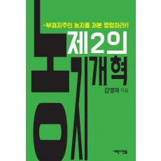 제2의 농지개혁