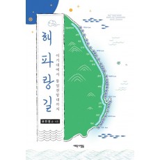 해파랑길