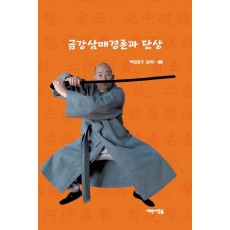 금강삼매경론과 단상