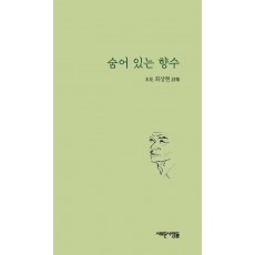 숨어 있는 향수