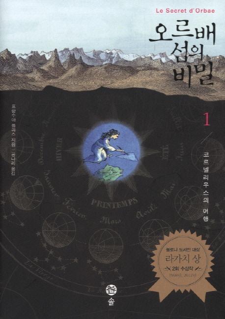 오르배 섬의 비밀. 1: 코르넬리우스의 여행