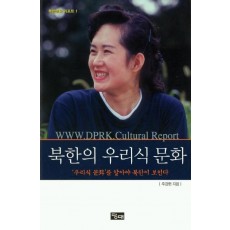 북한의 우리식 문화