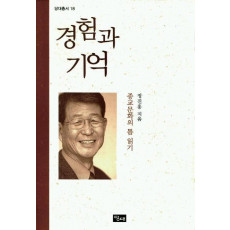 경험과 기억