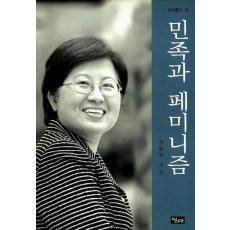 민족과 페미니즘