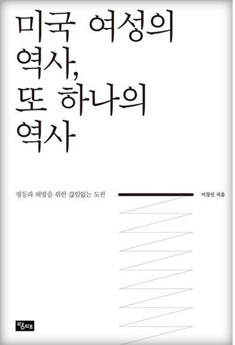 미국 여성의 역사, 또 하나의 역사