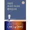 오늘은 의사가 아니라 환자입니다