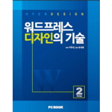 워드프레스 디자인의 기술