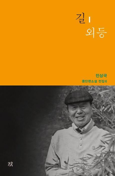 길 · 외등